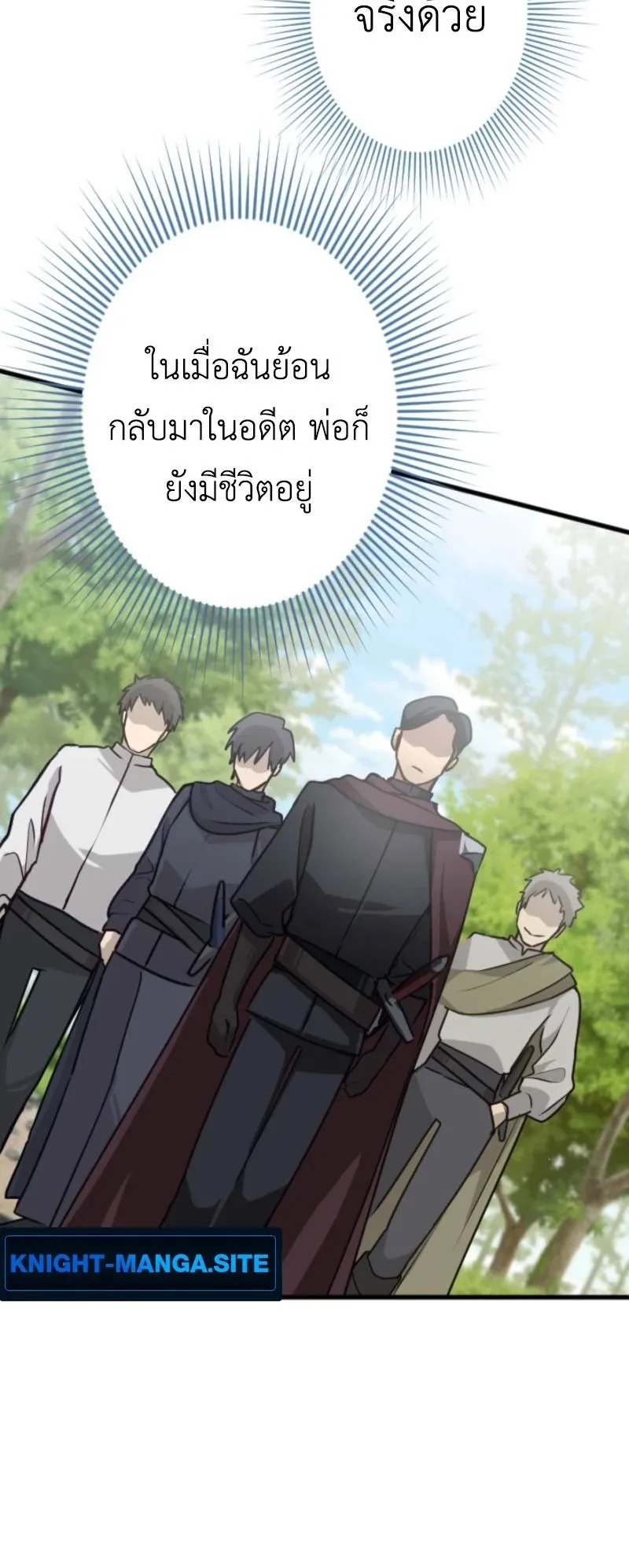 The Magic Theory of the Regressed Sword Saint ตอนที่ 2 หน้า 20