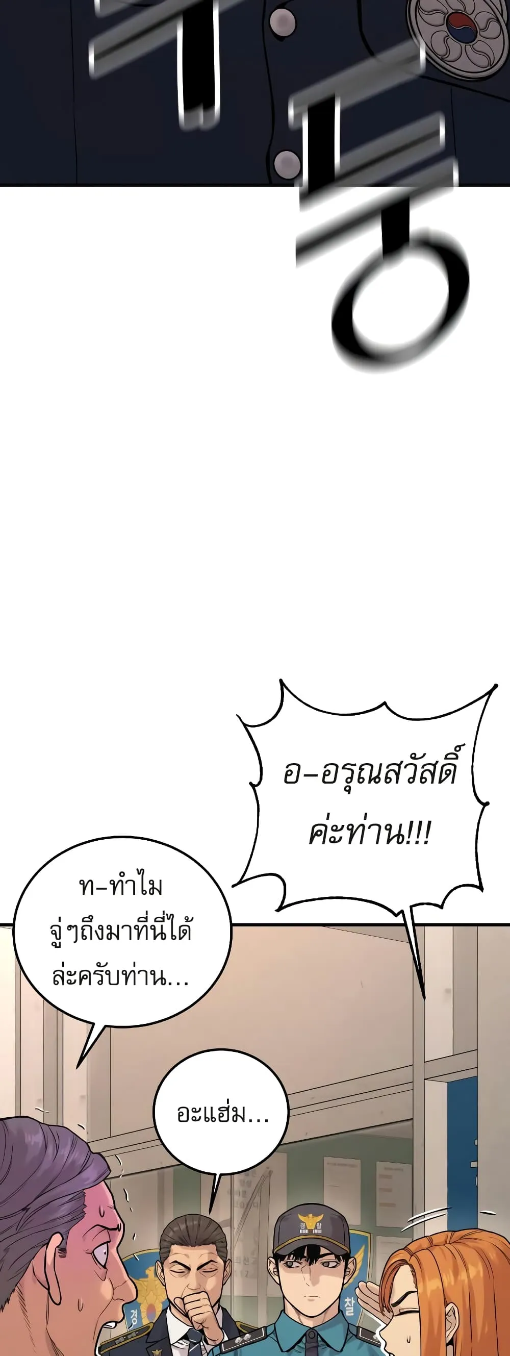 Return of the Bloodthirsty Police ตอนที่ 3 หน้า 72