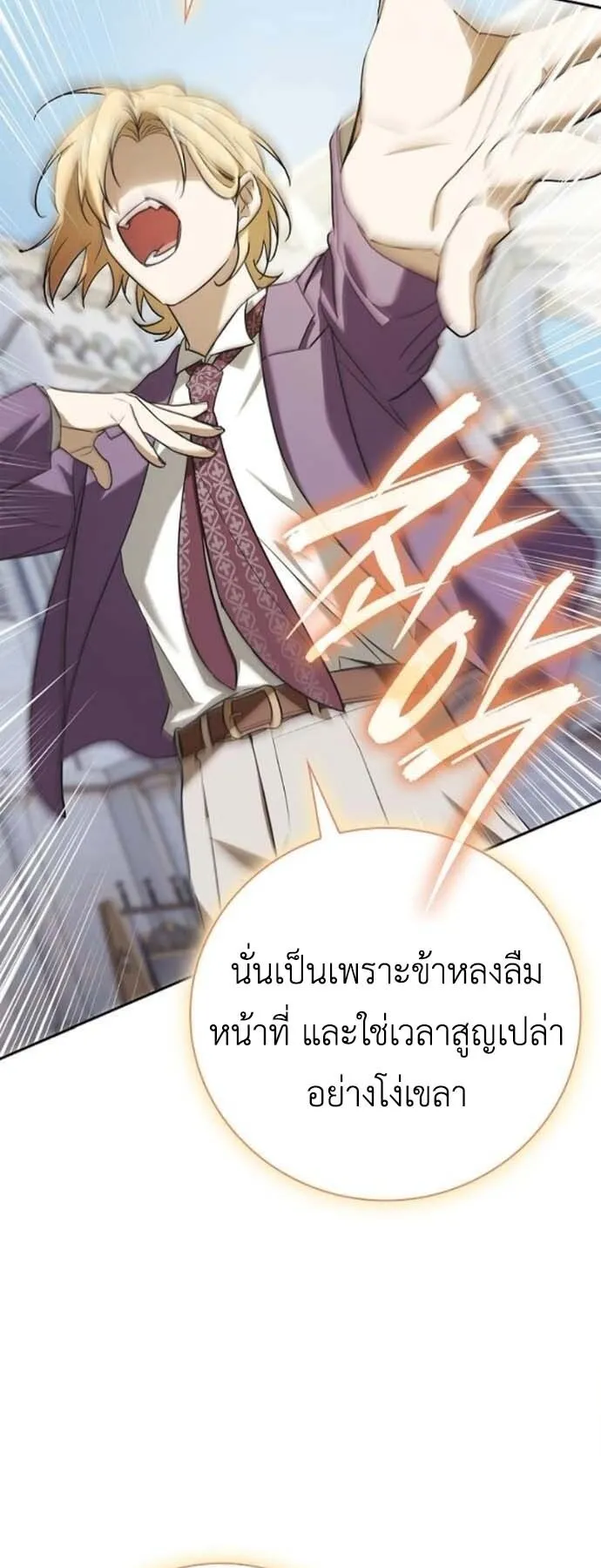 I Was Reincarnated as the Third Son of a Duke ตอนที่ 6 หน้า 69
