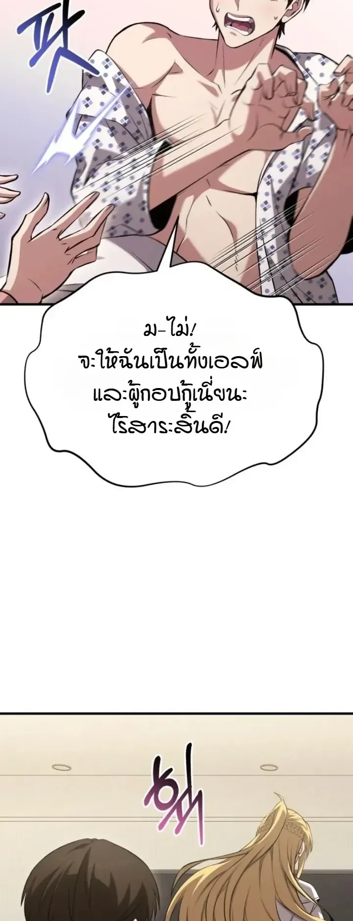 Transcendence Due To A System Error ตอนที่ 3 หน้า 44