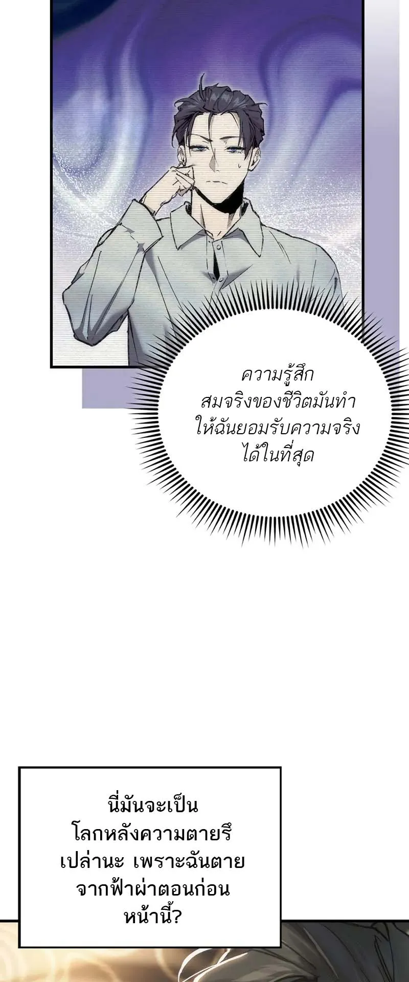 A Villain’s Will to Survive ตอนที่ 2 หน้า 5