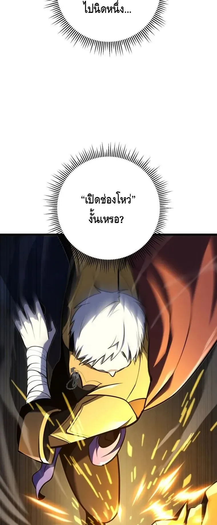 A Dragonslayer’s Peerless Regression ตอนที่ 29 หน้า 38