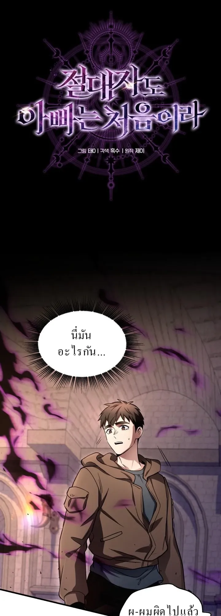 Even the Almighty Is a First-Time Dad ตอนที่ 8 หน้า 5