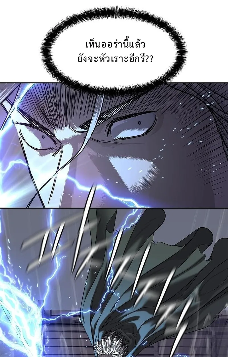 The Iron Emperor ตอนที่ 24 หน้า 118