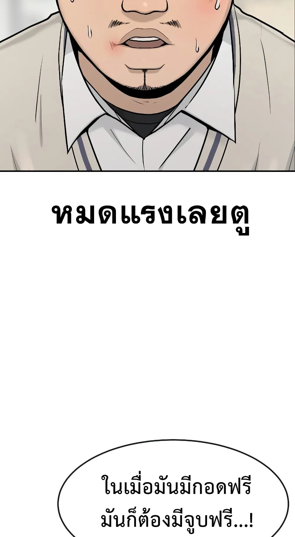 Quest Supremacy ตอนที่ 2 หน้า 39
