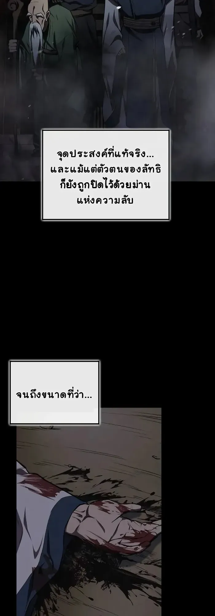 The Demonic Cult Instructor Returns ตอนที่ 14 หน้า 53