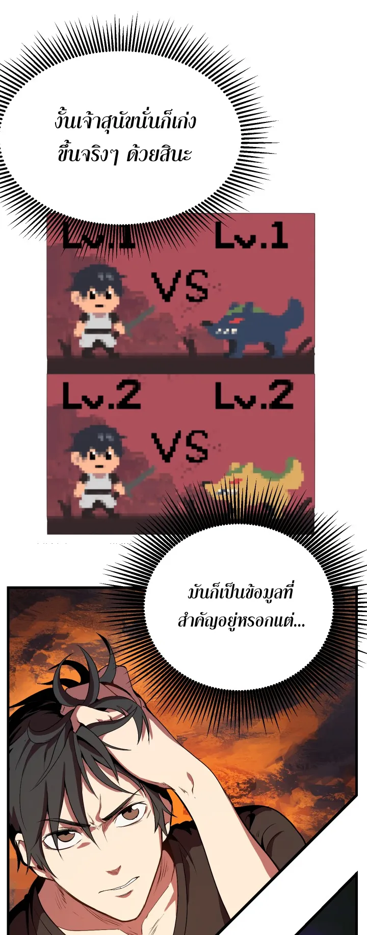Survival Of Blade King ตอนที่ 2 หน้า 25