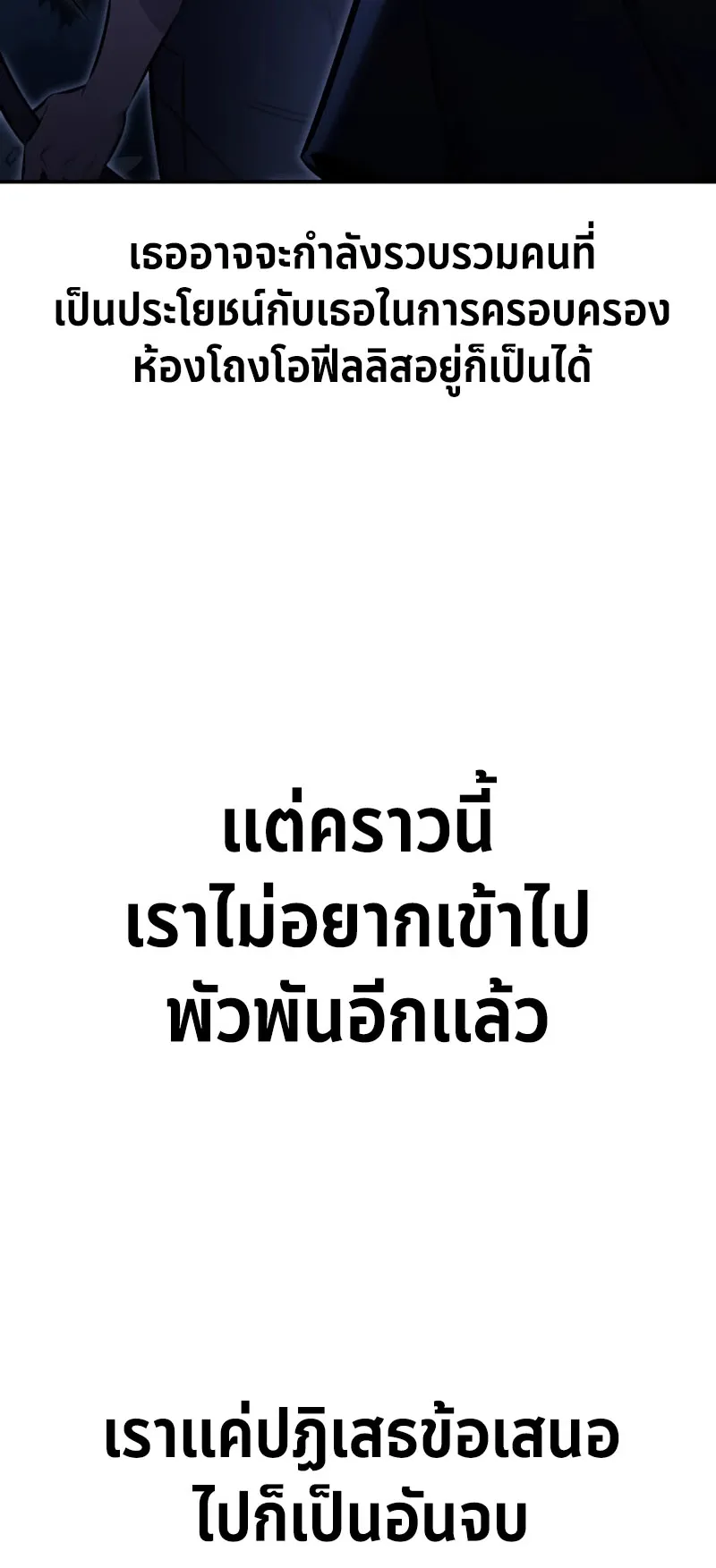The Extra’s Academy Survival Guide ตอนที่ 14 หน้า 35