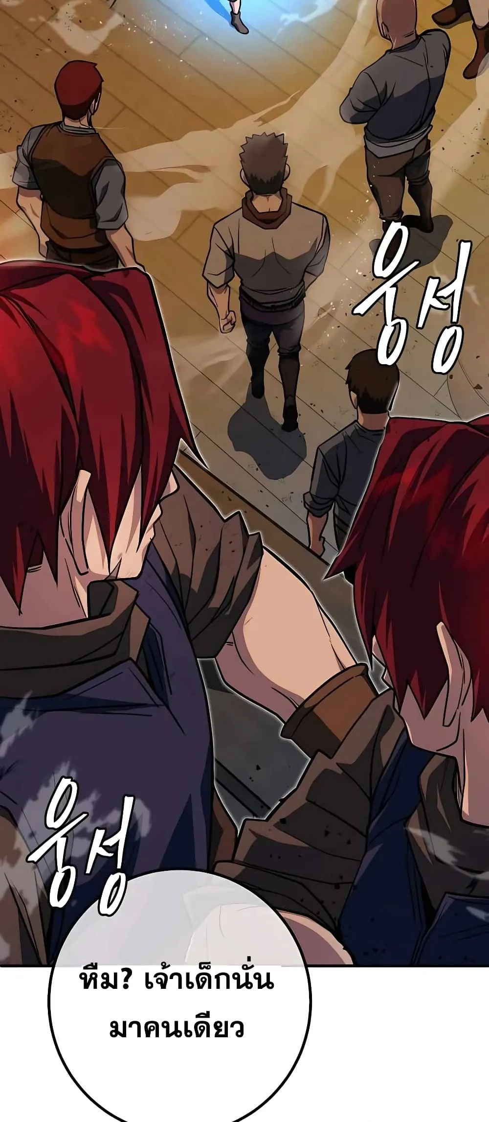 I Picked a Hammer to Save the World ตอนที่ 2 หน้า 82