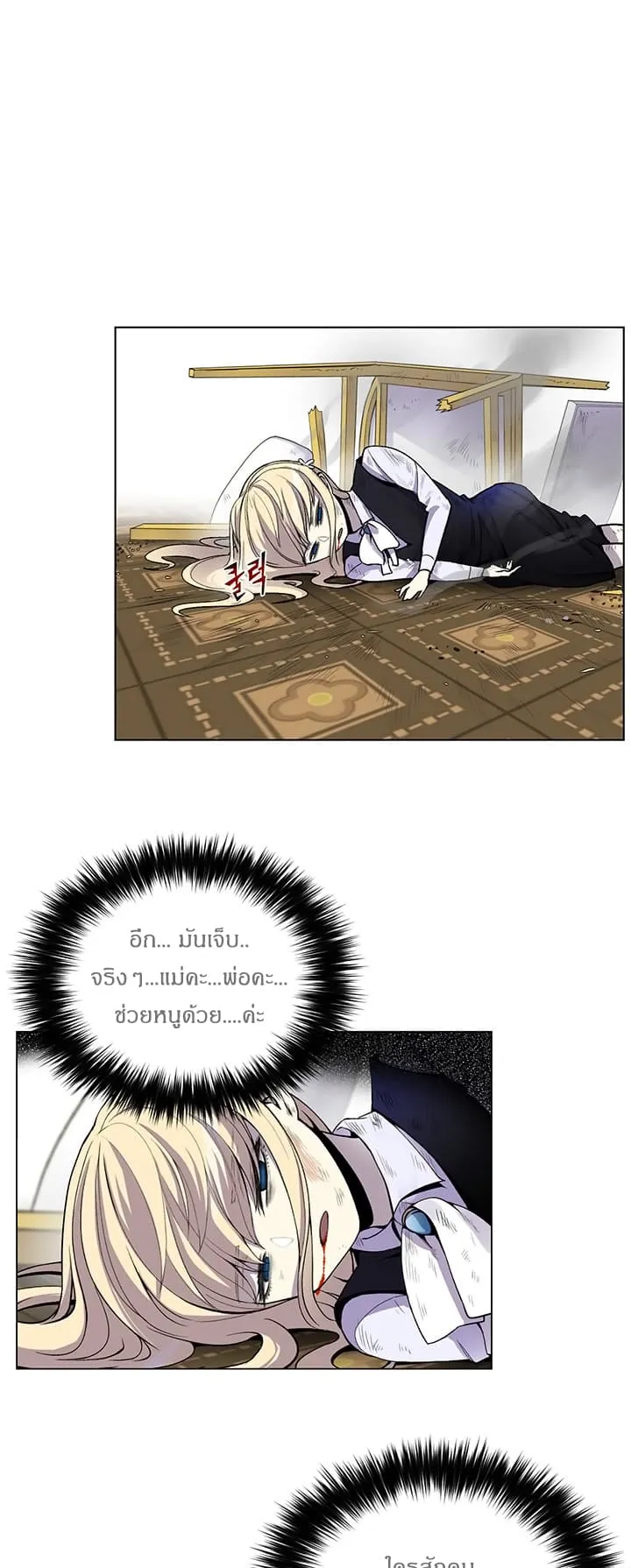 Reverse Villain ตอนที่ 3 หน้า 40