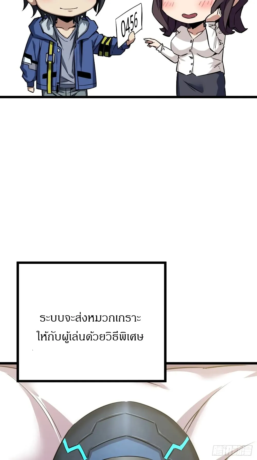 This Game Is Too Realistic ตอนที่ 2 หน้า 113