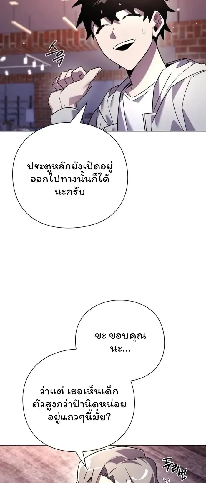 Night of the Ogre ตอนที่ 20 หน้า 72