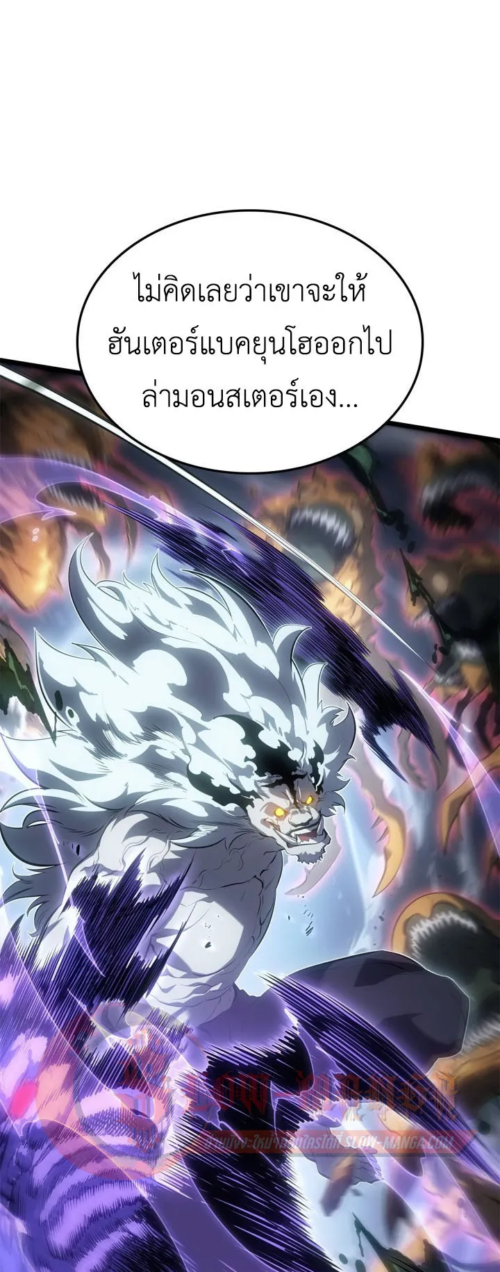 Solo Leveling: Ragnarok ตอนที่ 62 หน้า 52