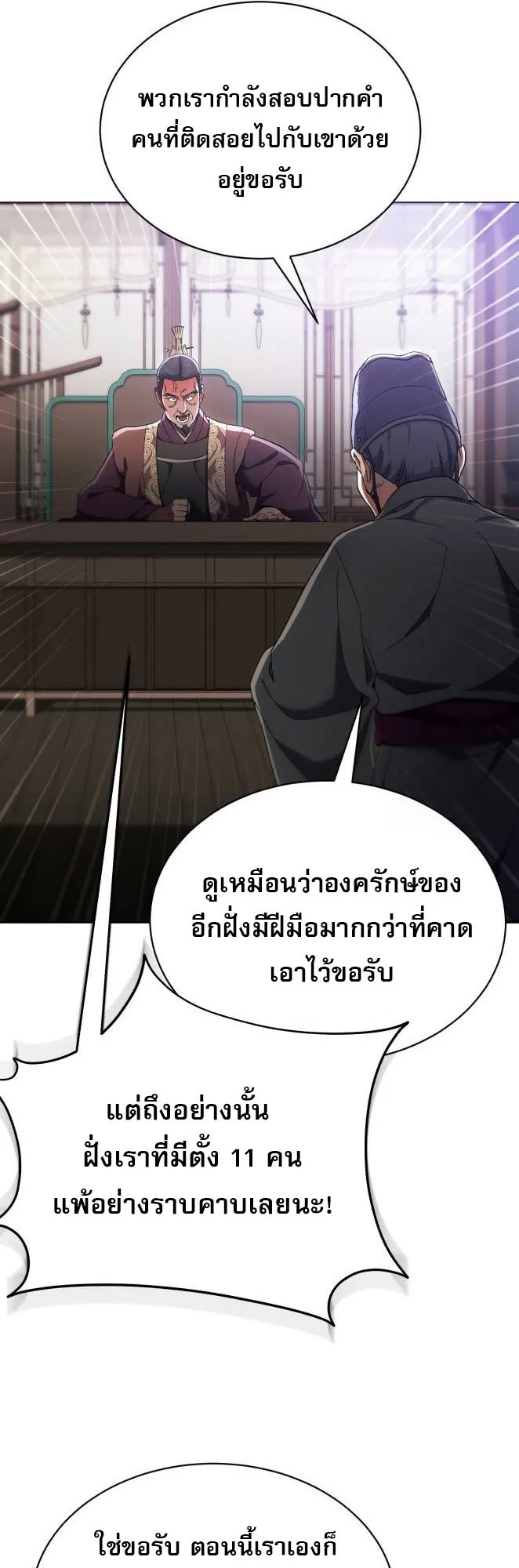 The Heavenly Demon Wants a Quiet Life ตอนที่ 11 หน้า 42