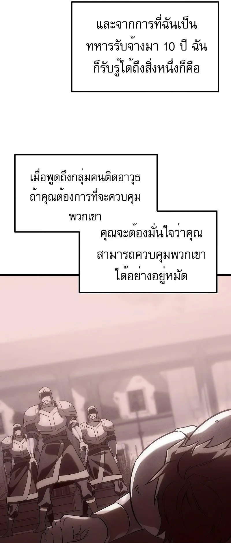 Regressor of the Fallen Family ตอนที่ 3 หน้า 101