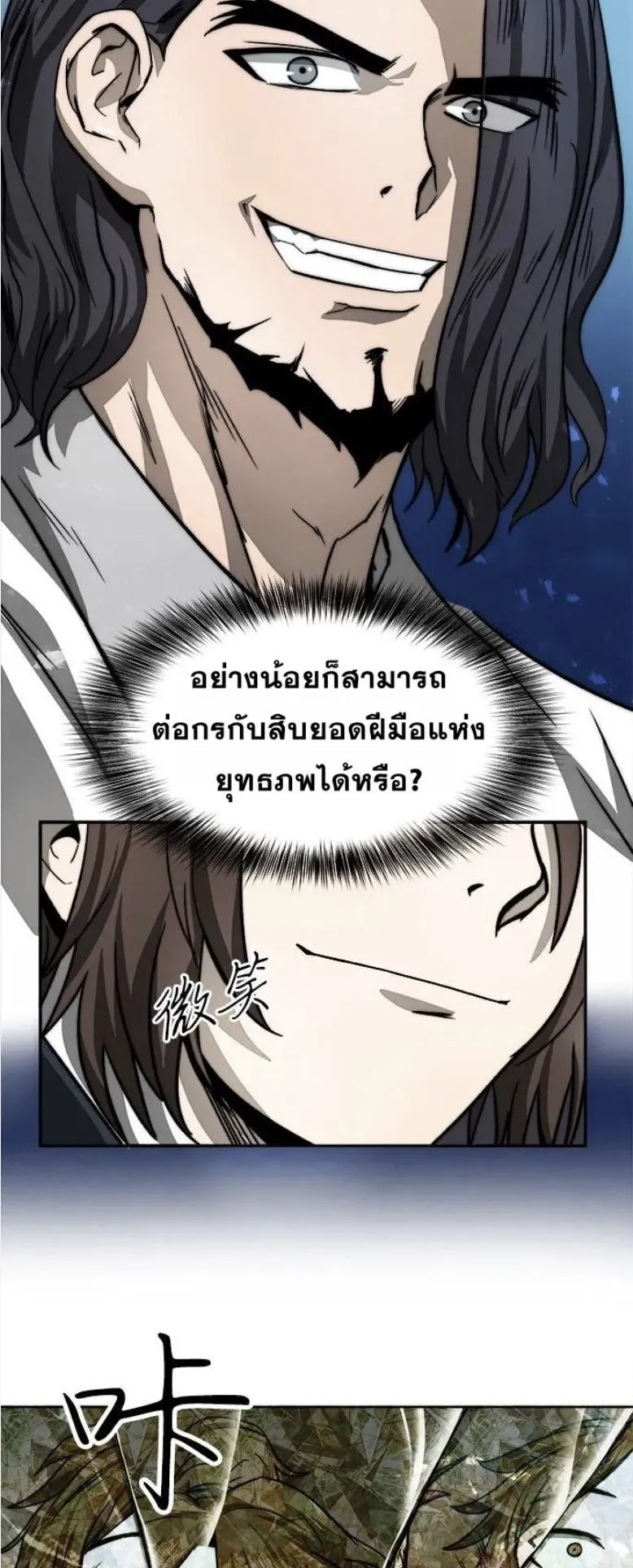 Huashan Sect’s Greatest Genius of All Time ตอนที่ 5 หน้า 41