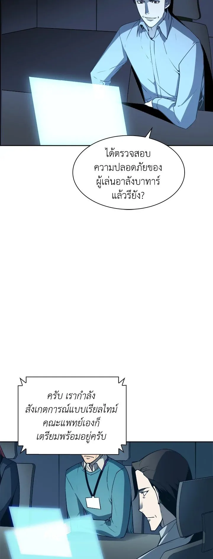 Overgeared ตอนที่ 20 หน้า 14