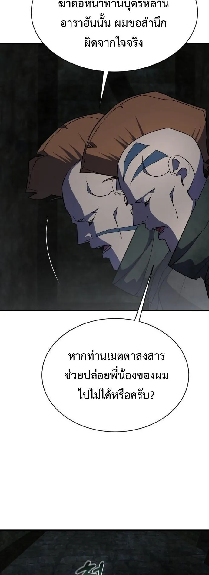 The Genius Mage Who Uses His Fists ตอนที่ 28 หน้า 18