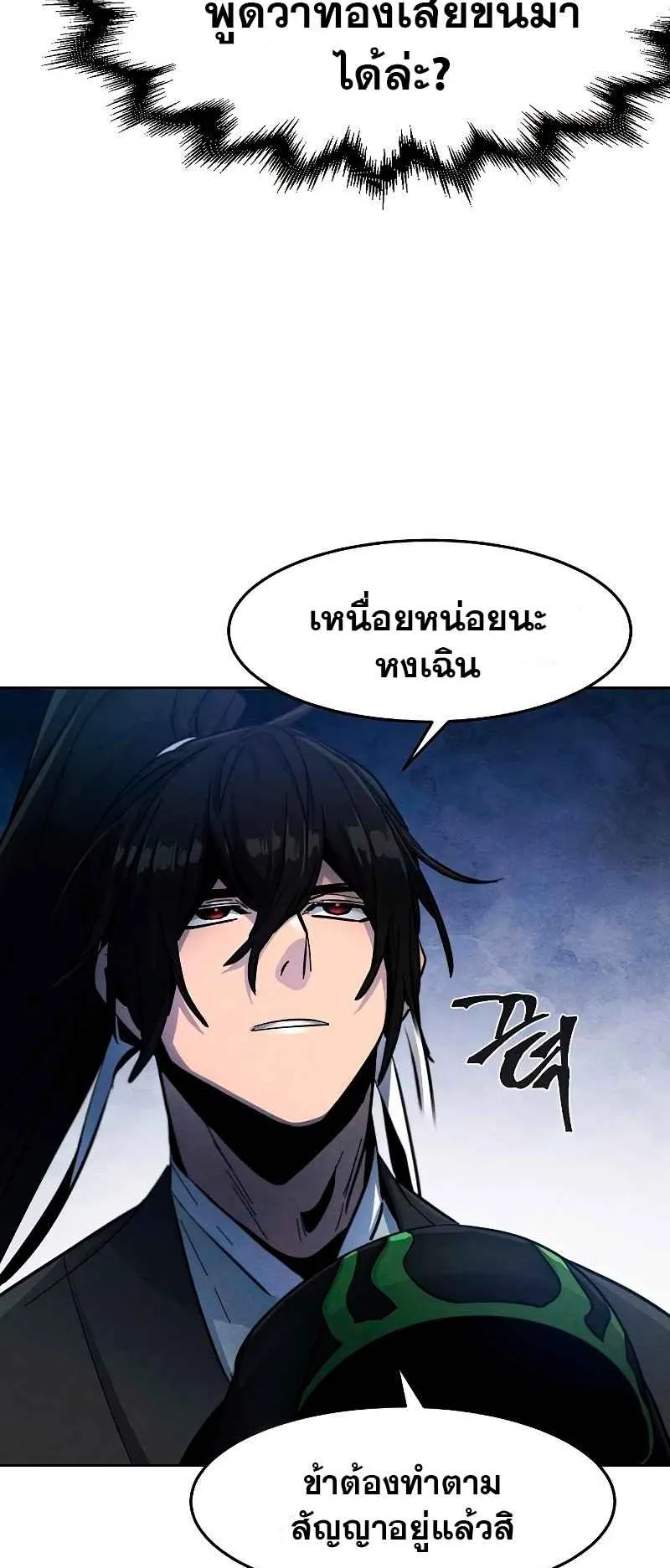Return of the Mad Demon ตอนที่ 36 หน้า 48
