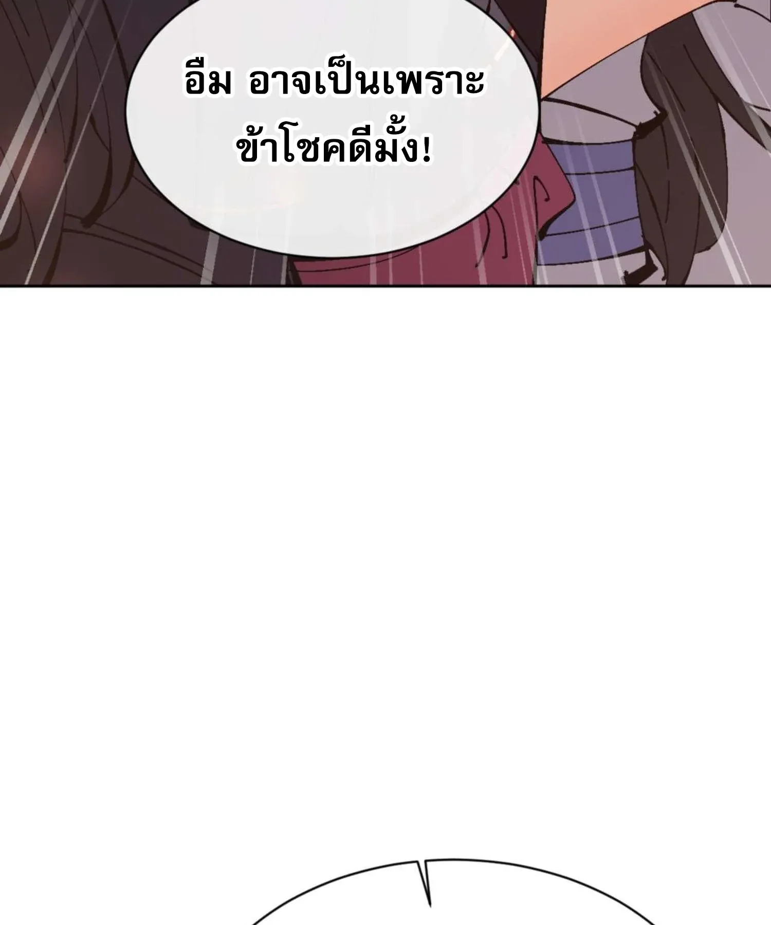Devious Son of Heaven ตอนที่ 95 หน้า 15