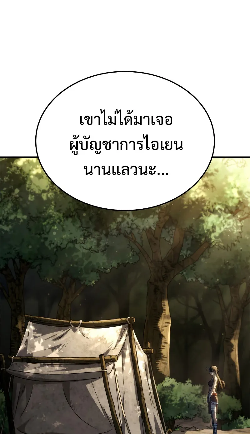 Revenge of the Iron-Blooded Sword Hound ตอนที่ 57 หน้า 58