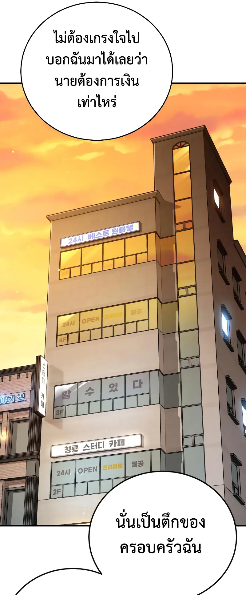 Juvenile Offender ตอนที่ 5 หน้า 142