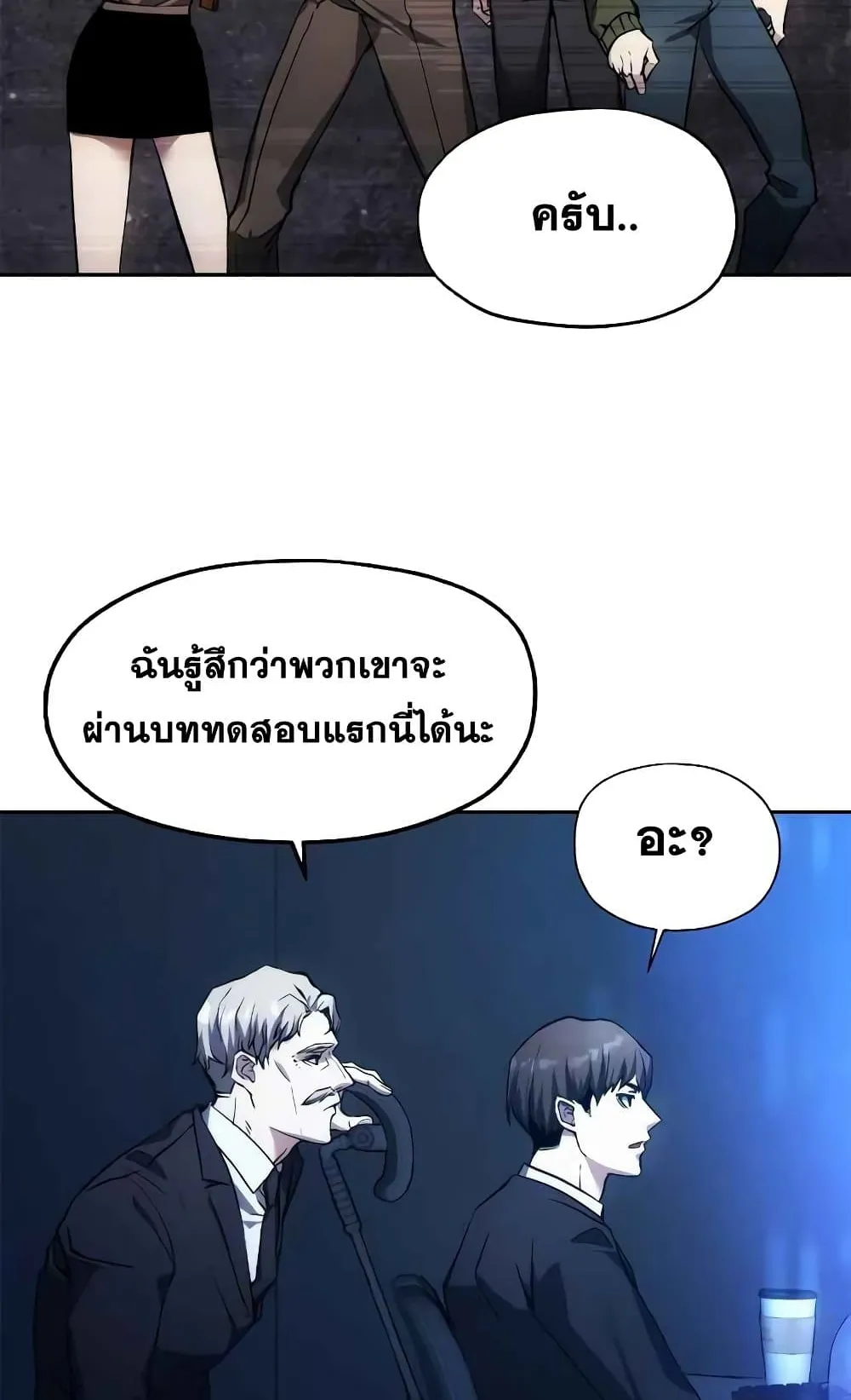 How To Live As a Villain ตอนที่ 1 หน้า 61