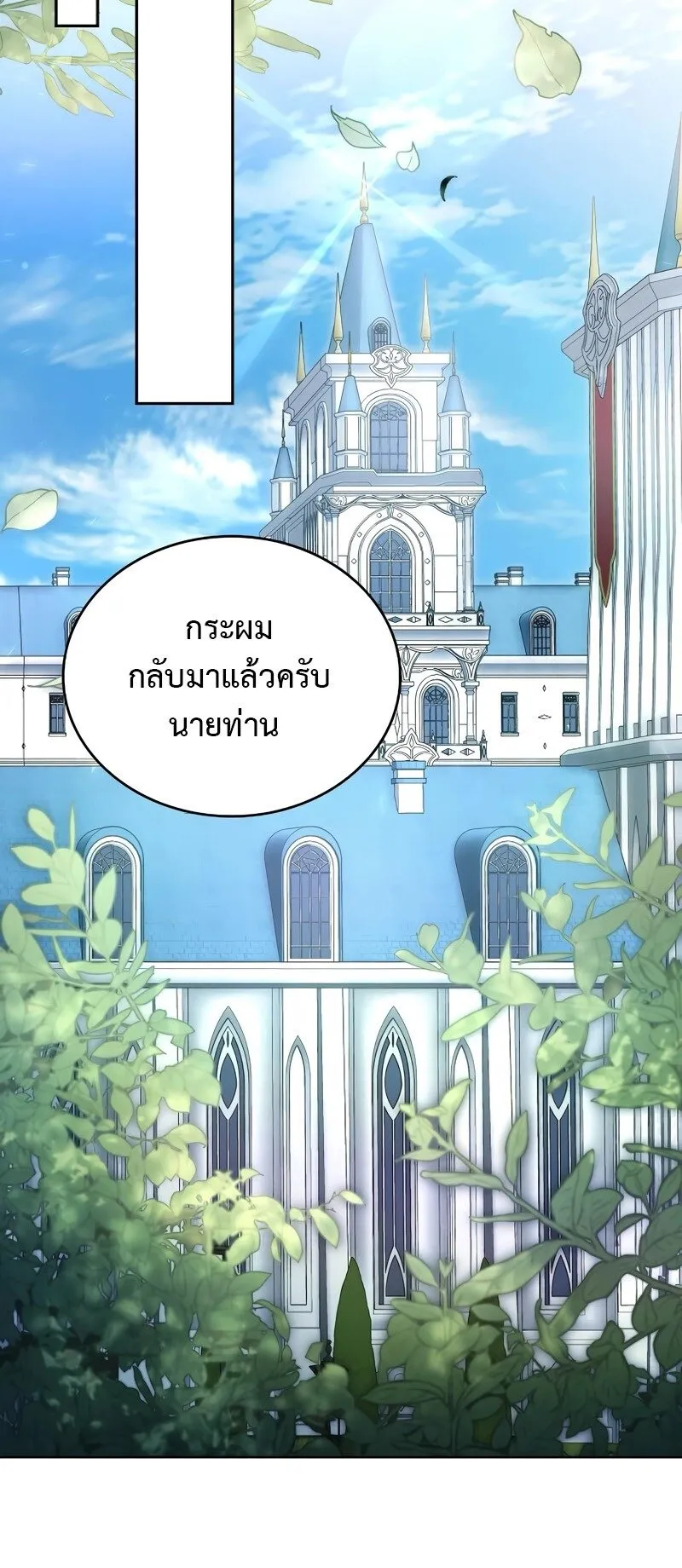 A Cadet Becomes a Prophet ตอนที่ 17 หน้า 73