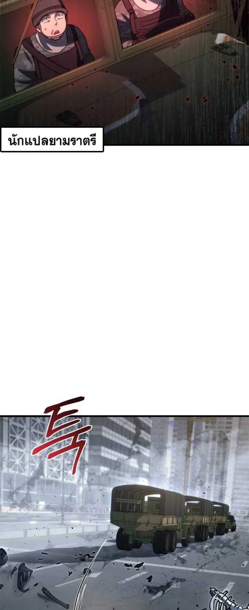 Hiding the logistics center in Apocalypse ตอนที่ 16 หน้า 105