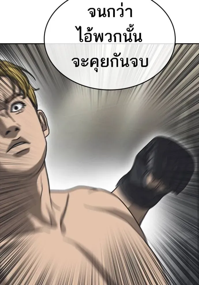Loser Life 2 ตอนที่ 54 หน้า 86