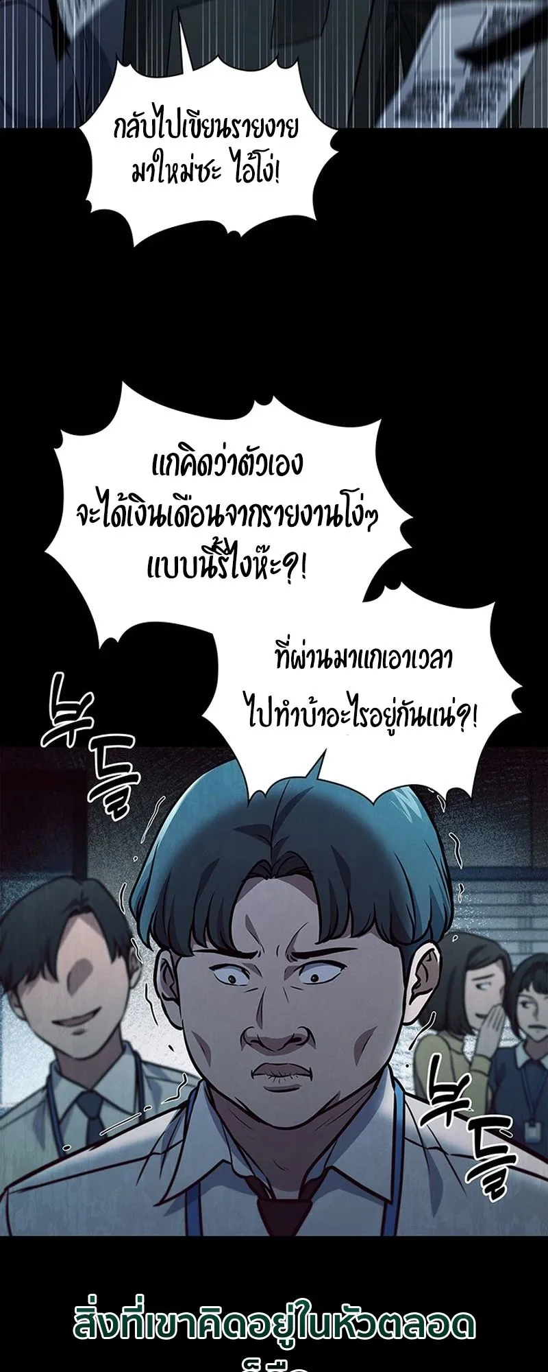 How to Survive Restructuring ตอนที่ 3 หน้า 29