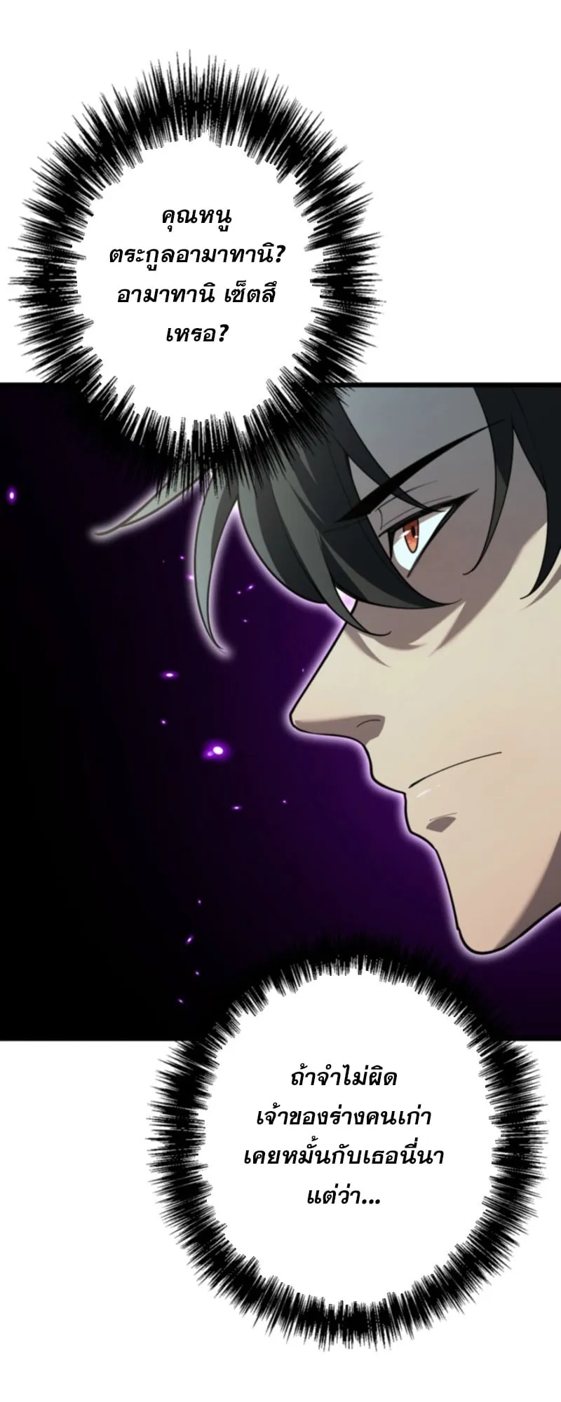 The Clan’s Failure Is a Former Continental Champion ตอนที่ 5 หน้า 34