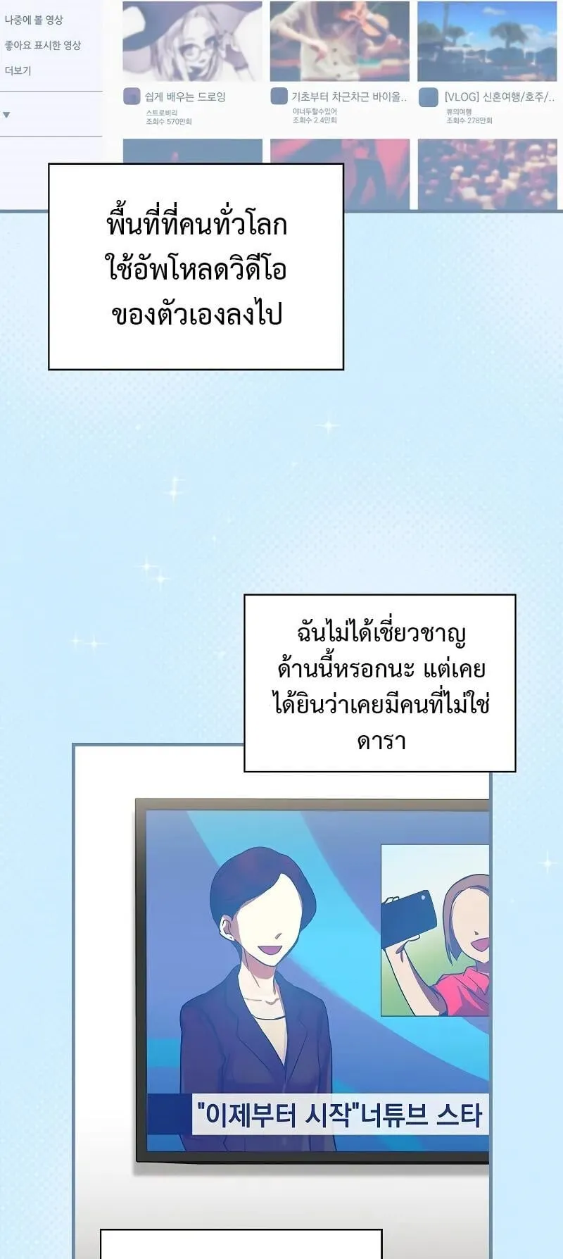 Superstar From Age 0 ตอนที่ 4 หน้า 17