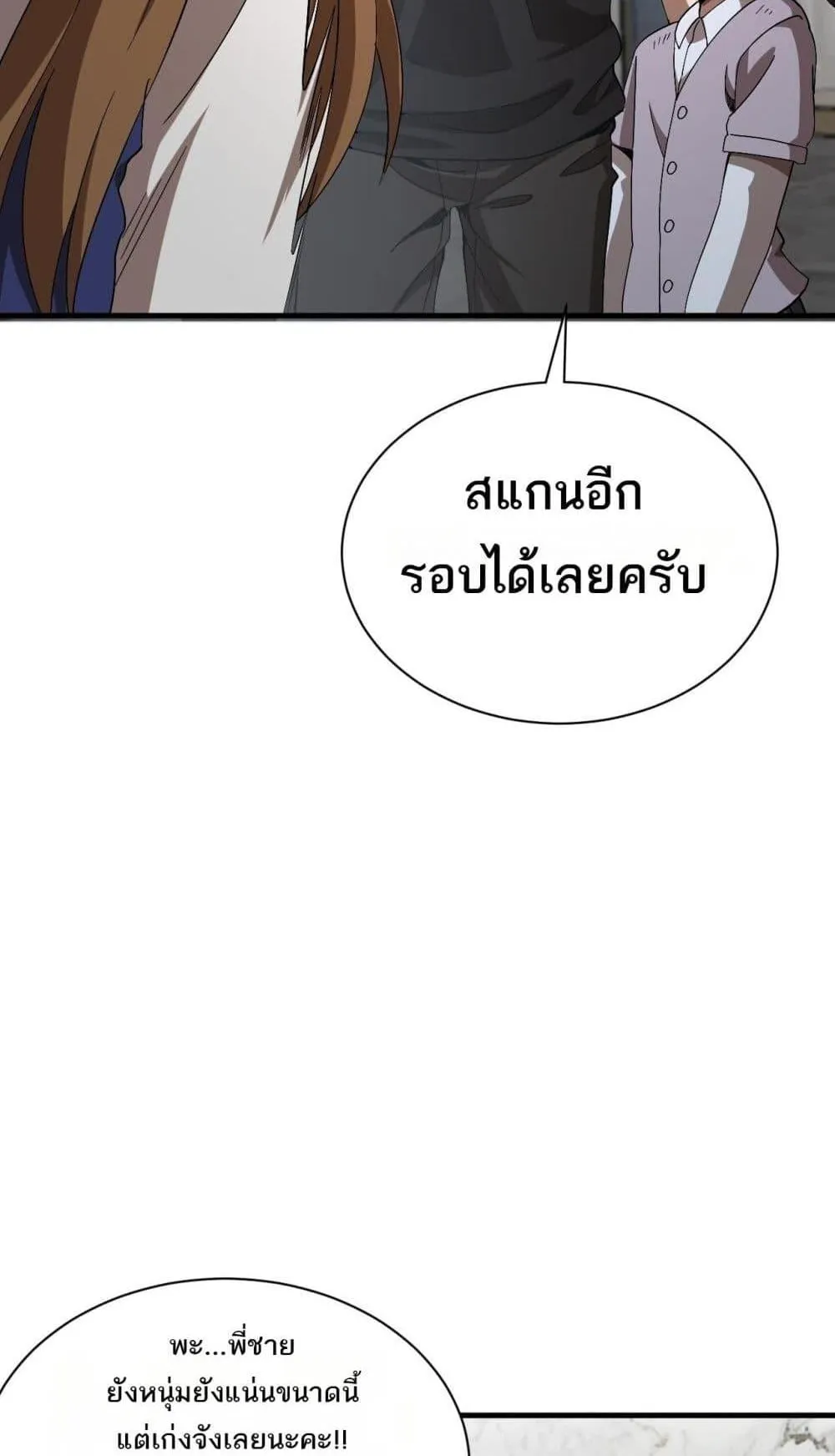 Doomsday Sword God ตอนที่ 9 หน้า 39
