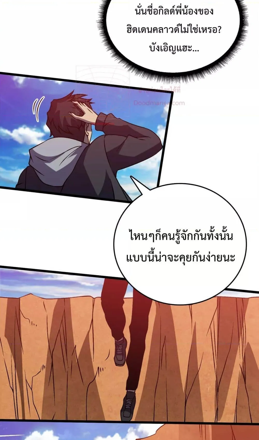 Starting as the Black Dragon BOSS ตอนที่ 11 หน้า 45