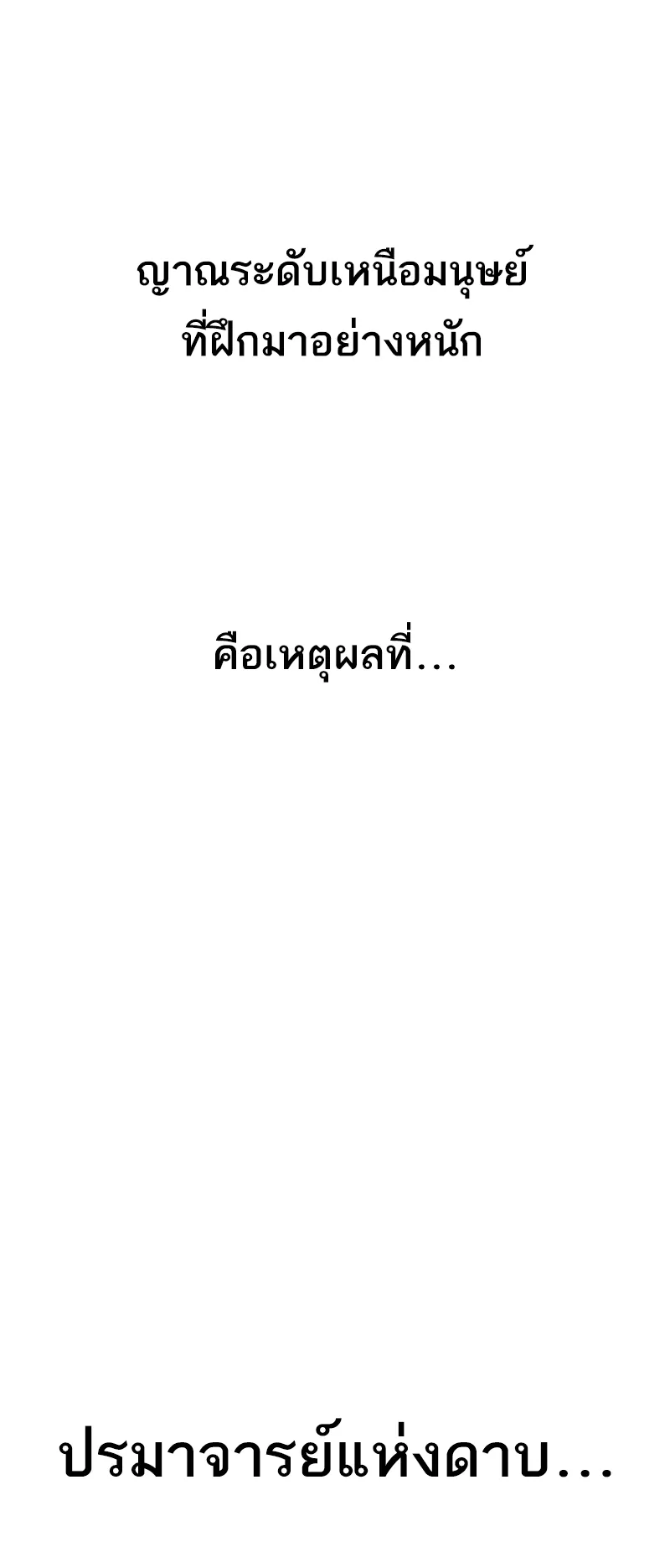 I Killed an Academy Player ตอนที่ 57 หน้า 45