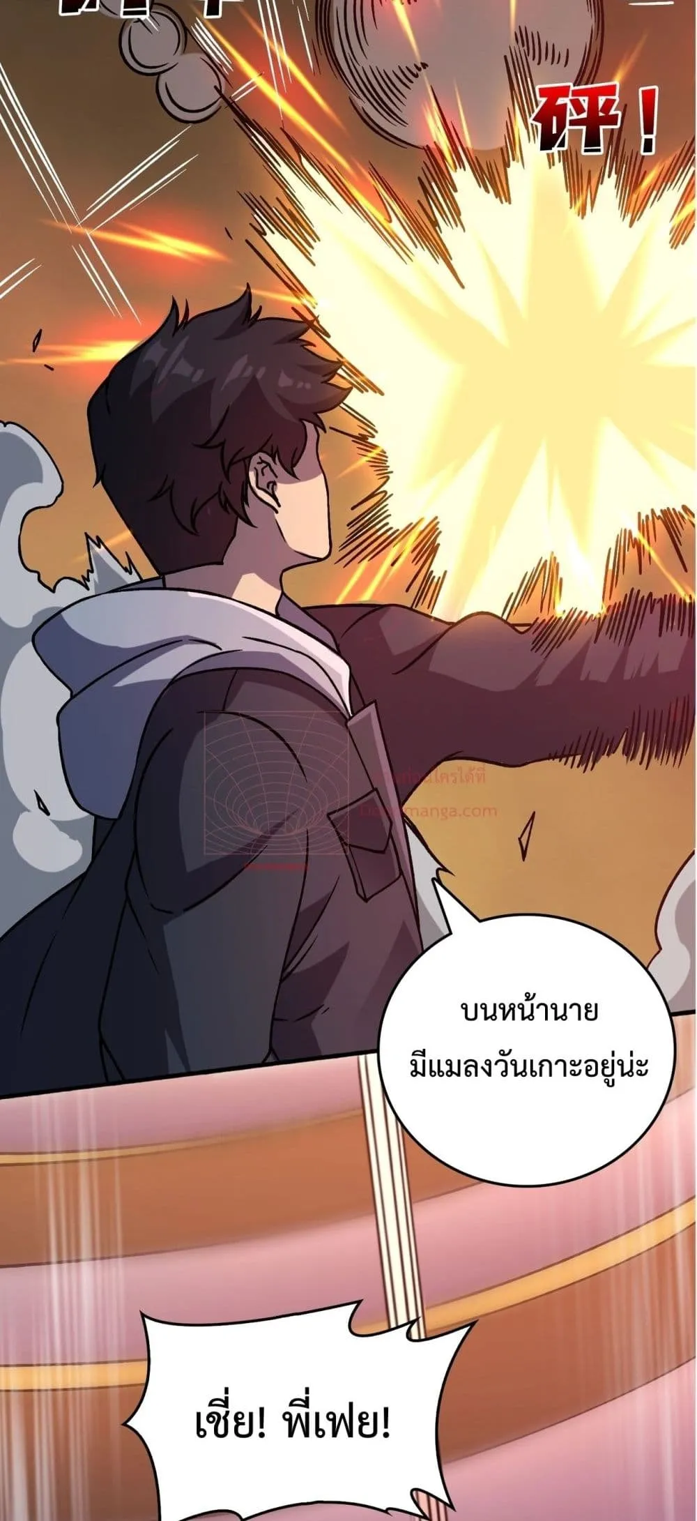 Starting as the Black Dragon BOSS ตอนที่ 4 หน้า 27