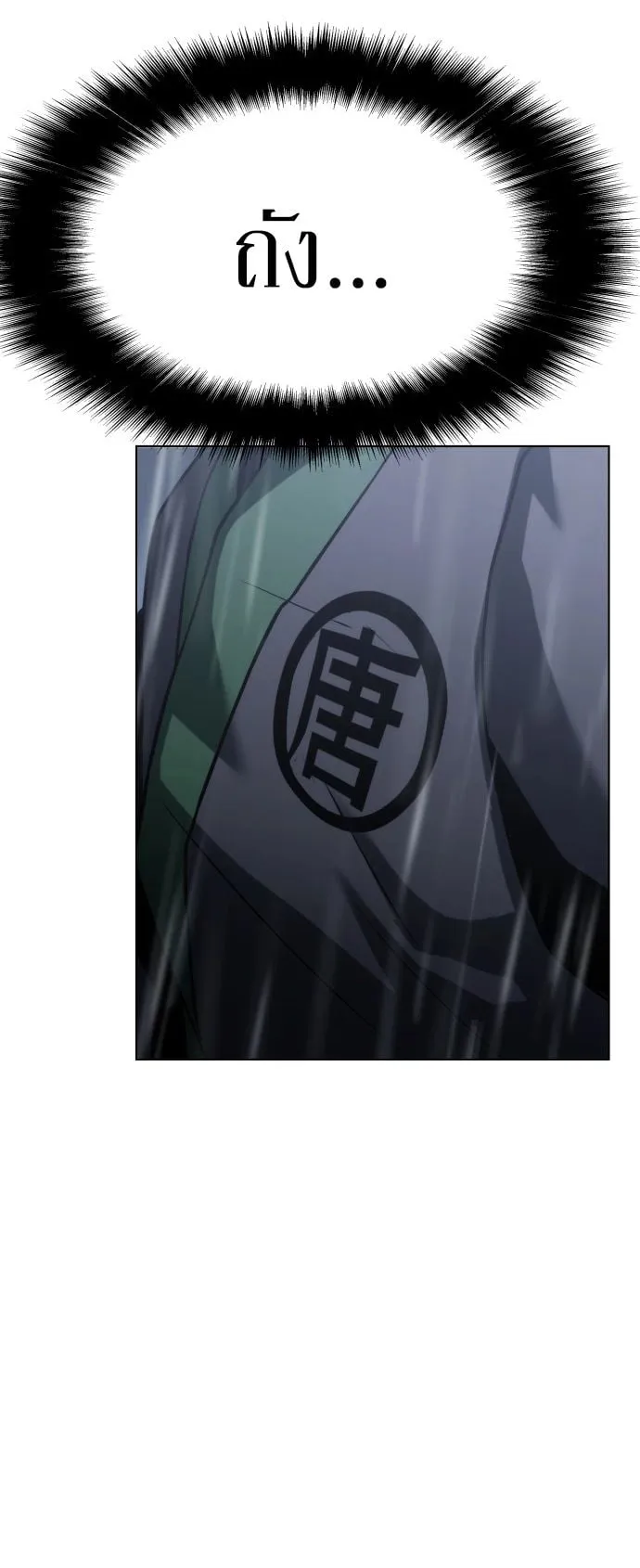 The Poison Master of Sacheon Tang Clan ตอนที่ 1 หน้า 24