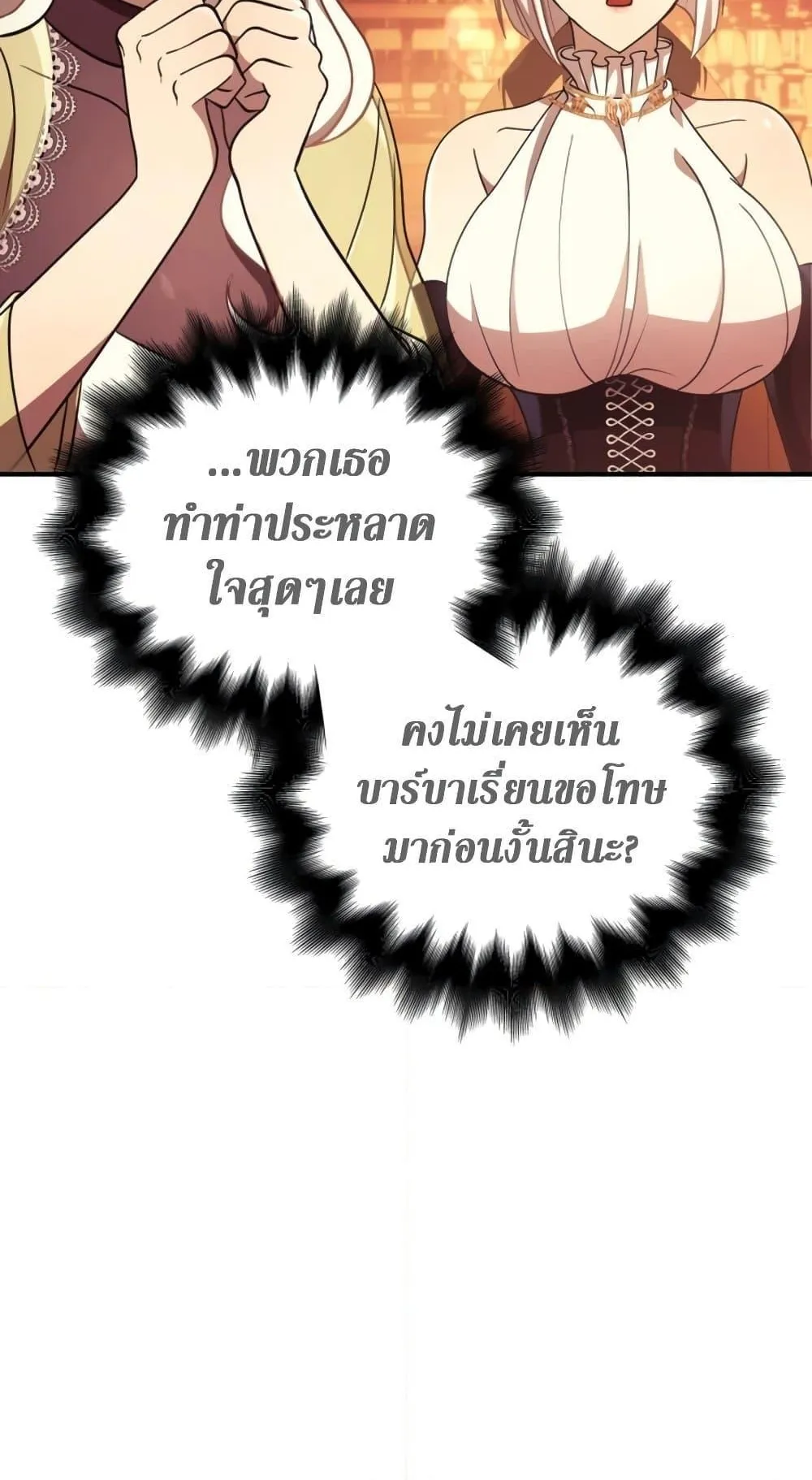 Surviving the Game as a Barbarian ตอนที่ 15 หน้า 21