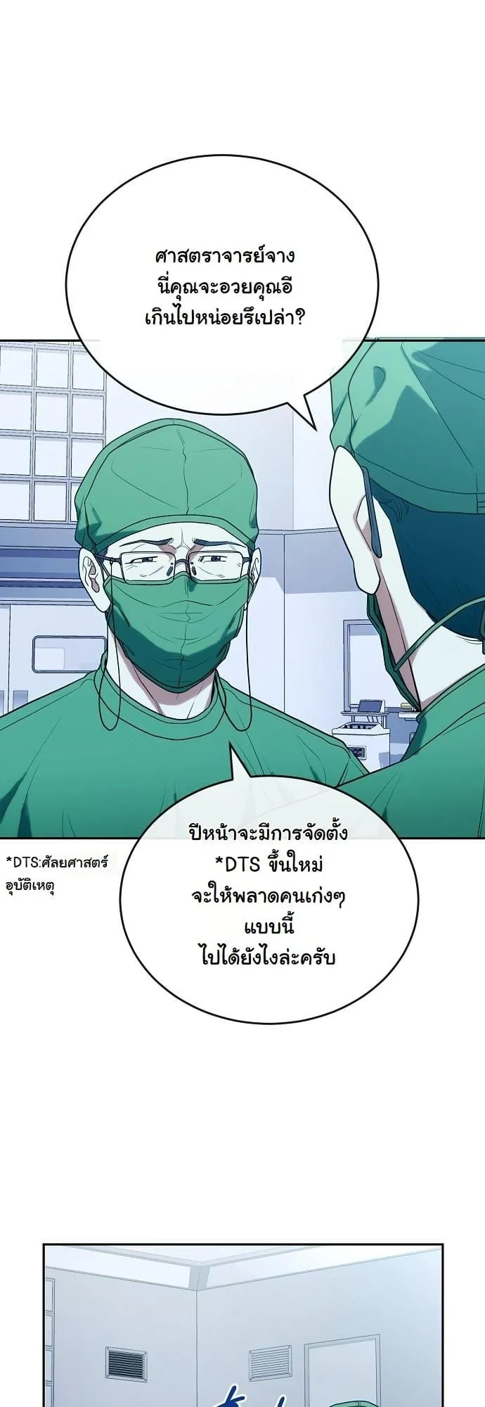 Hua Tuo Becomes a Surgeon ตอนที่ 24 หน้า 31