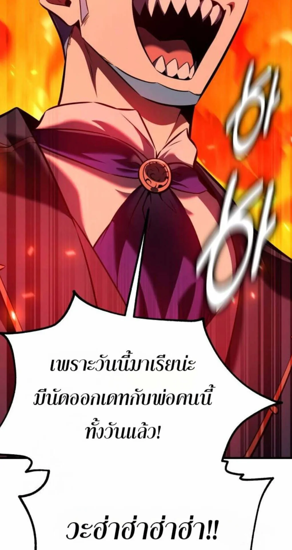 I Killed an Academy Player ตอนที่ 116 หน้า 81
