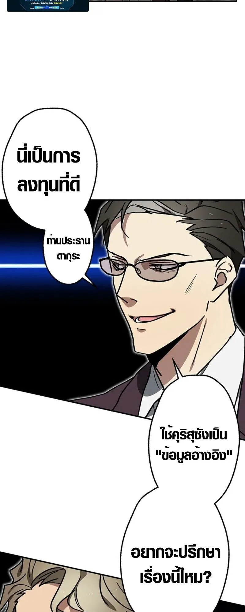 Aristocrat’s Revenge ตอนที่ 23 หน้า 8