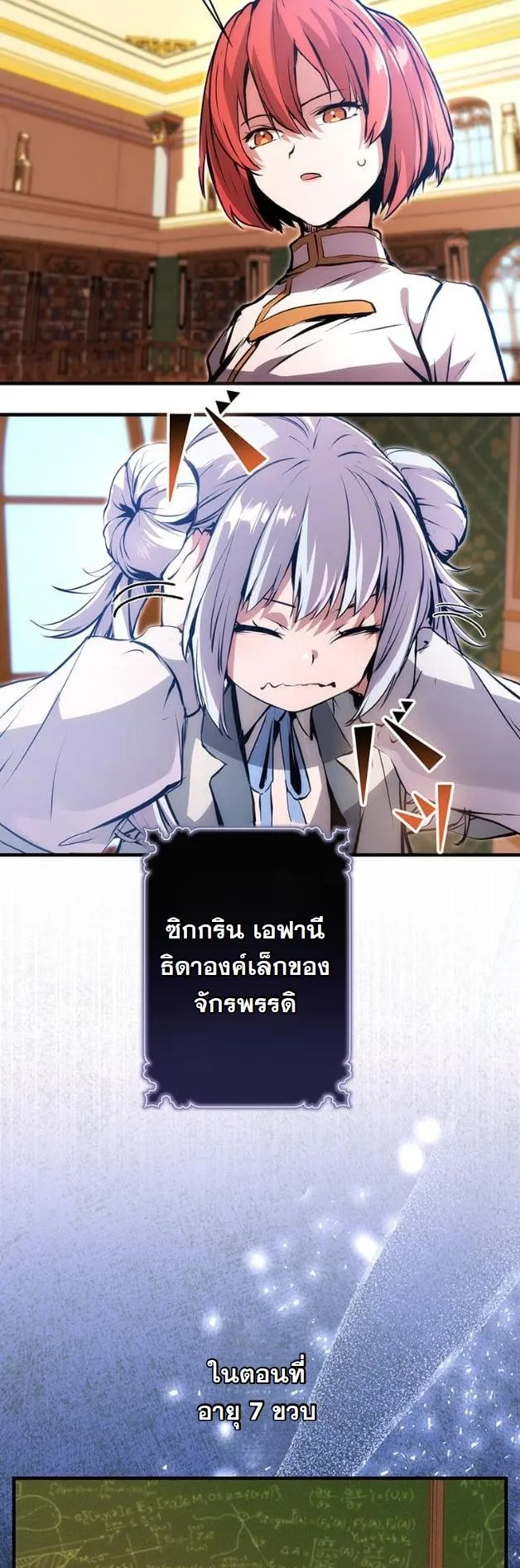 I Became a Cheat-Level Skill Thief ตอนที่ 17 หน้า 14
