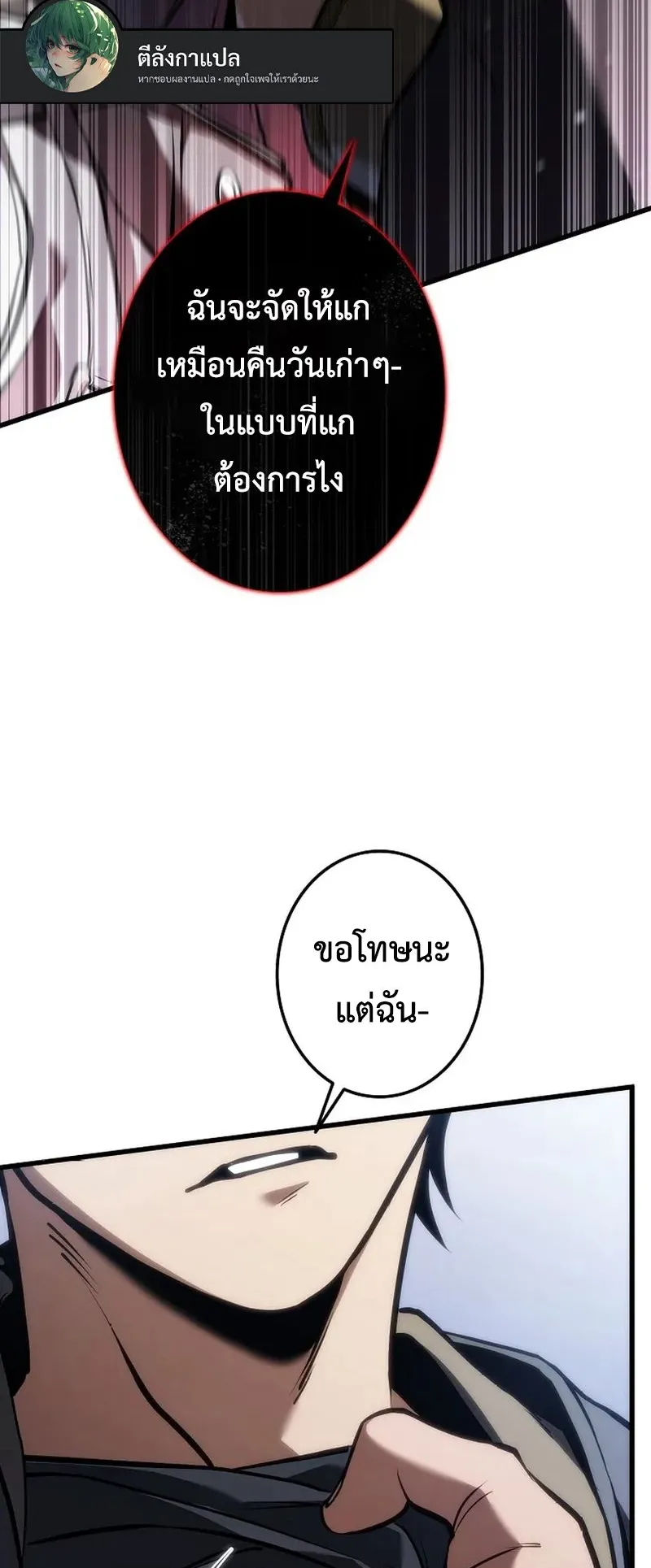 Reincarnator’s Stream ตอนที่ 12 หน้า 74