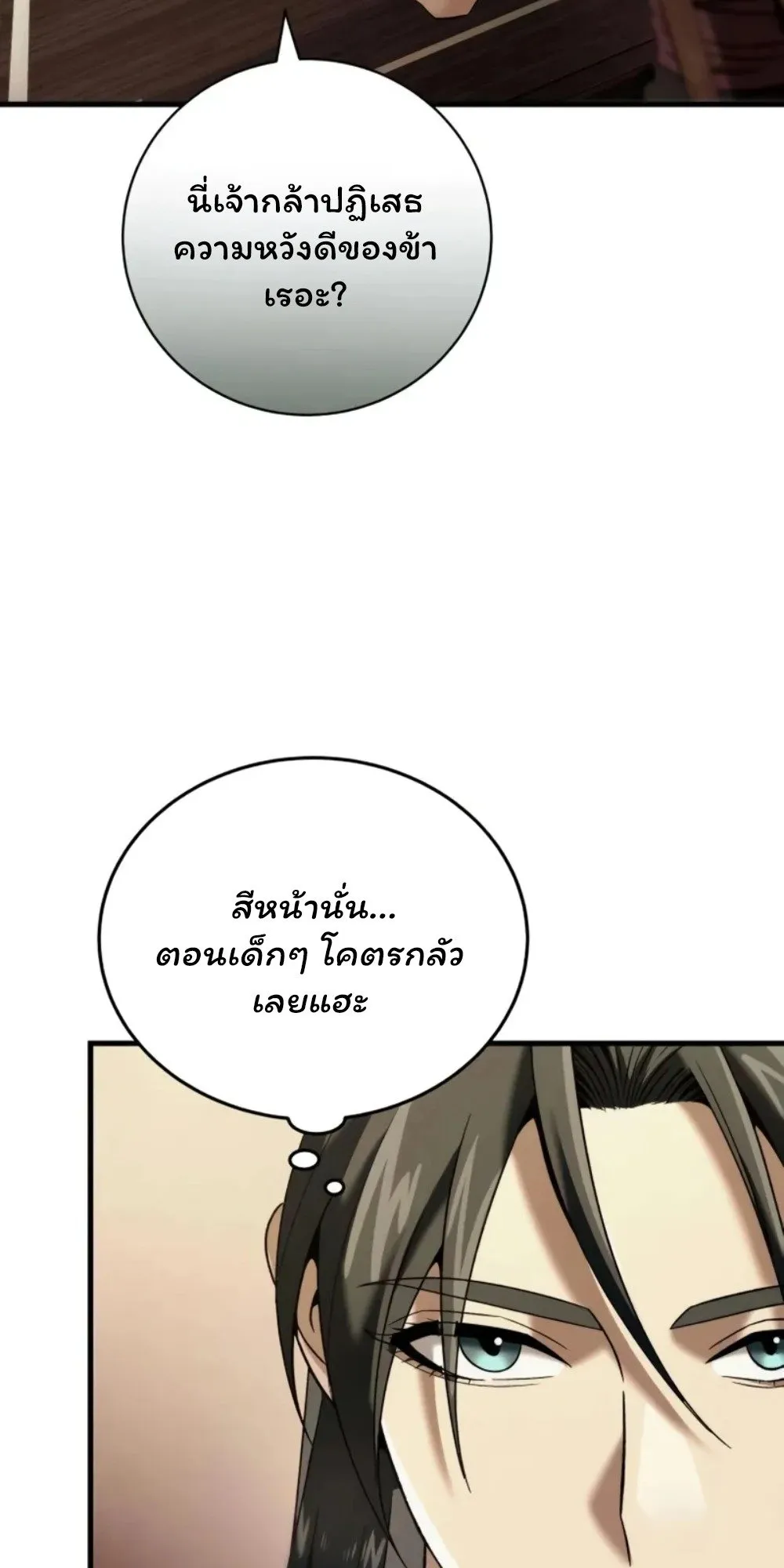Sichuan’s Supreme King ตอนที่ 9 หน้า 91