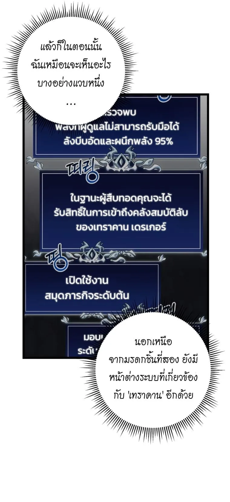 A Dragonslayer’s Peerless Regression ตอนที่ 17 หน้า 14