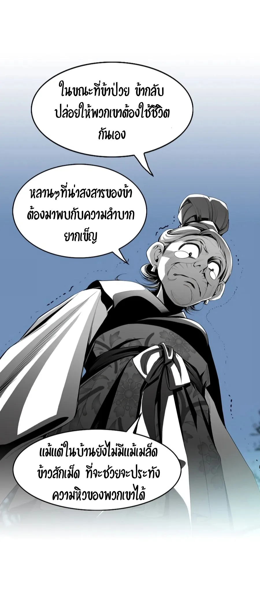 Way To Heaven ตอนที่ 2 หน้า 20