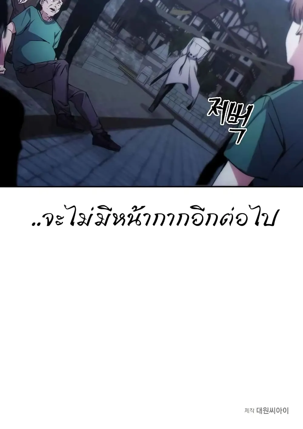 How To Live As a Villain ตอนที่ 3 หน้า 91