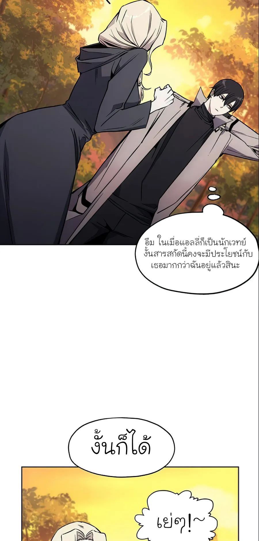 How To Live As a Villain ตอนที่ 13 หน้า 30