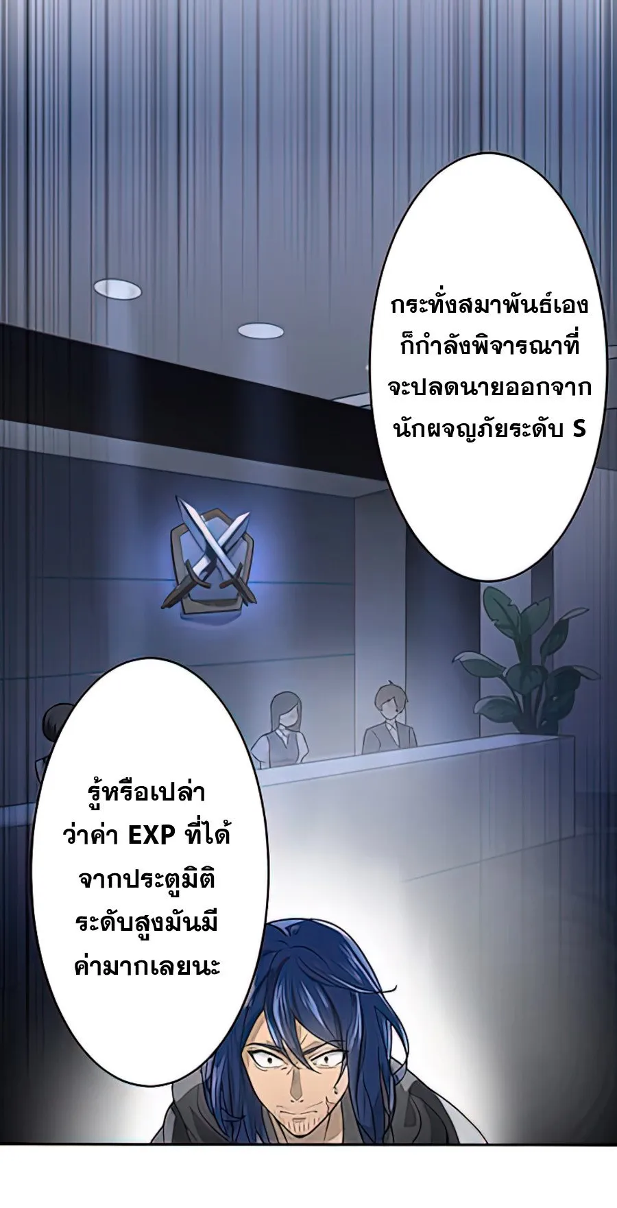 Hidden Class Gravity User ตอนที่ 1 หน้า 36